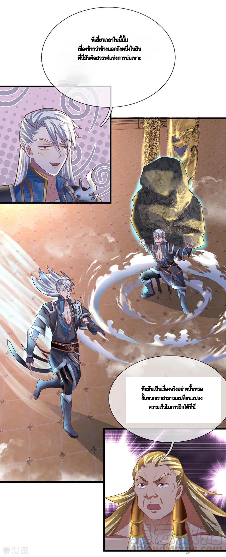 Shura Sword Sovereign ตอนที่ 53 หน้า 6