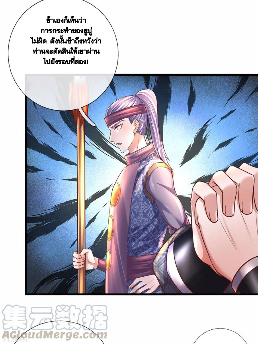 Shura Sword Sovereign ตอนที่ 187 หน้า 4