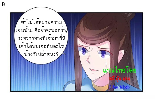 Above All Gods เทพยุทธเหนือเทวะ ตอนที่ 43 หน้า 10