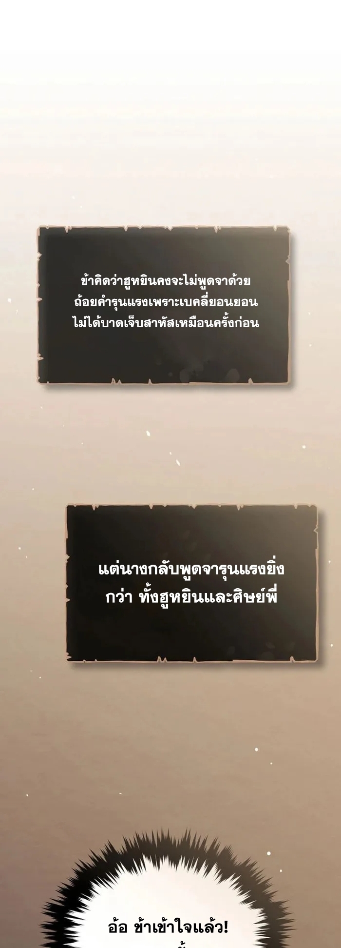 การหวนคืนของศิษย์ราชันแห่งยุทธภพ ตอนที่ 6 หน้า 15