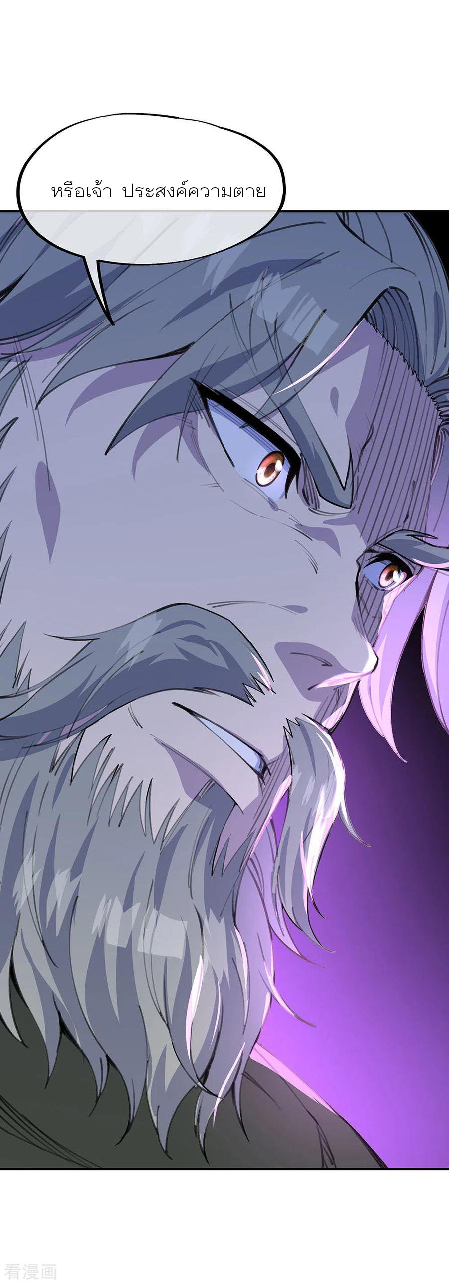 peerless battle spirit ตอนที่ 249 หน้า 3