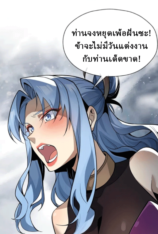 จอมมารสุดแกร่ง ล้างแค้นศิษย์ทรยศ ตอนที่ 24 หน้า 7