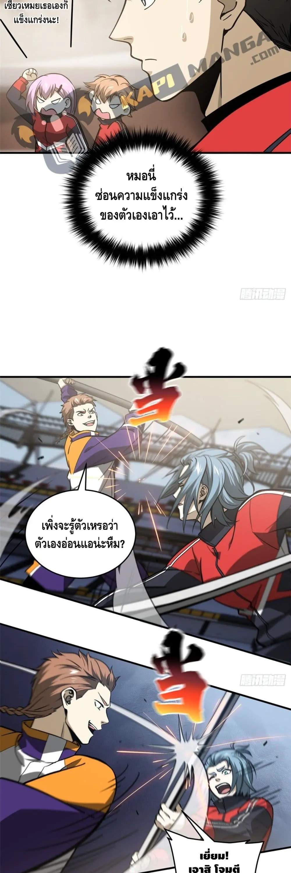 [ชนจีน] ระบบจอมยุทธ์สุดโกงแห่งโลกคู่ขนาน - Global Martial Arts ตอนที่ 81 หน้า 12