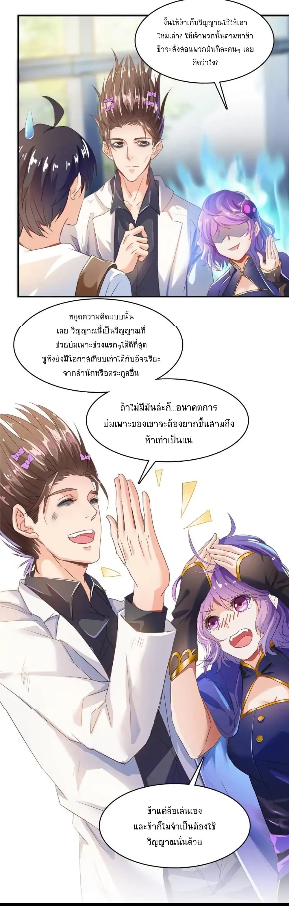 ปล่อยให้เทพเขาคุยกัน ตอนที่ 28 หน้า 16