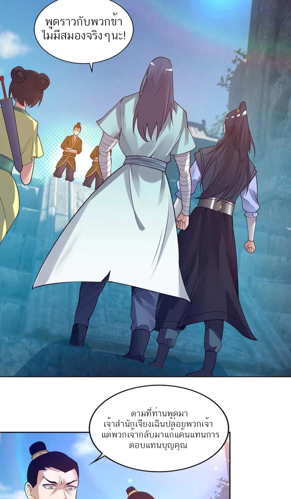 I Have Nine Female Disciples ตอนที่ 15 หน้า 34