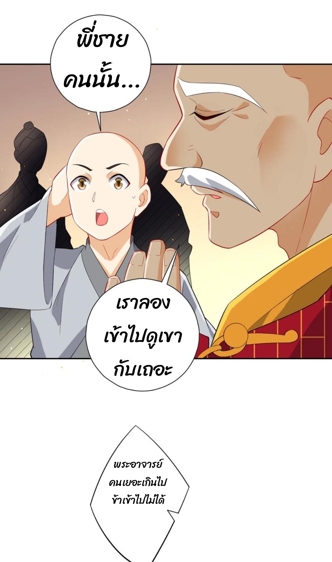 ข้ารับใช้ชั้นหนึ่ง ตอนที่ 170 หน้า 6