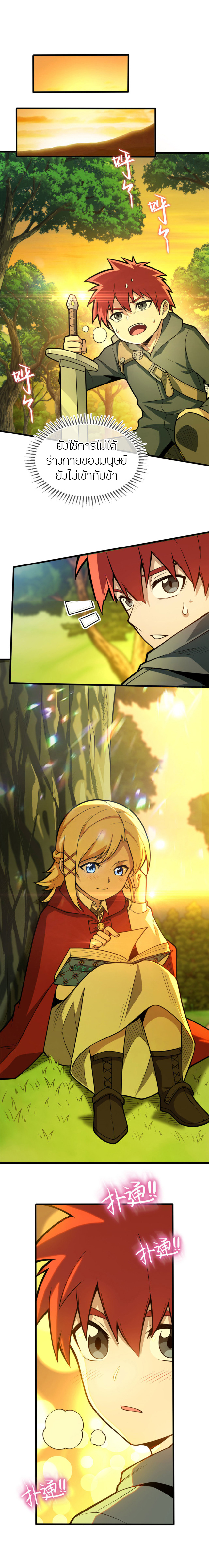 การกลับชาติมาเกิดของมังกร ตอนที่ 5 หน้า 12