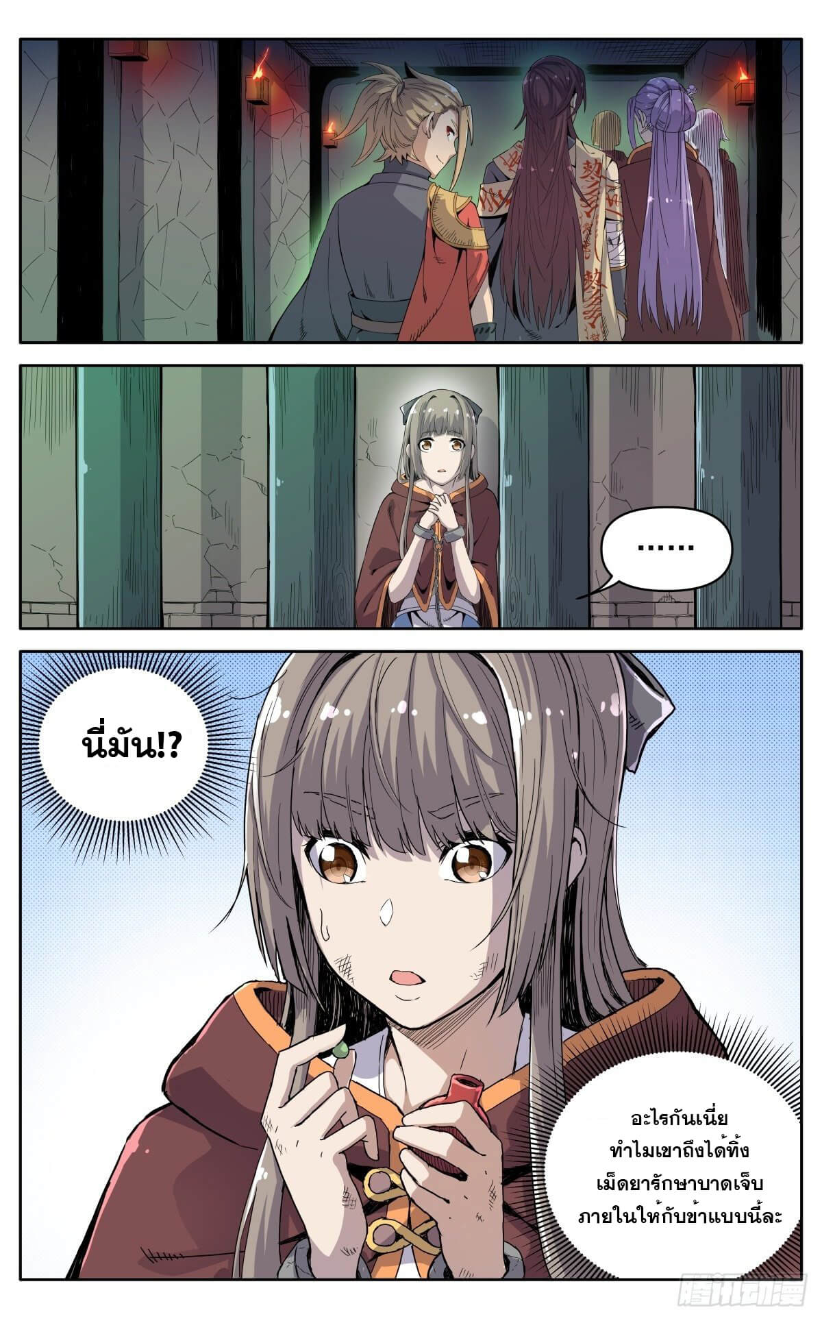 นิกายปีศาจไม่วุ่นวายจริงๆ ตอนที่ 17 หน้า 11