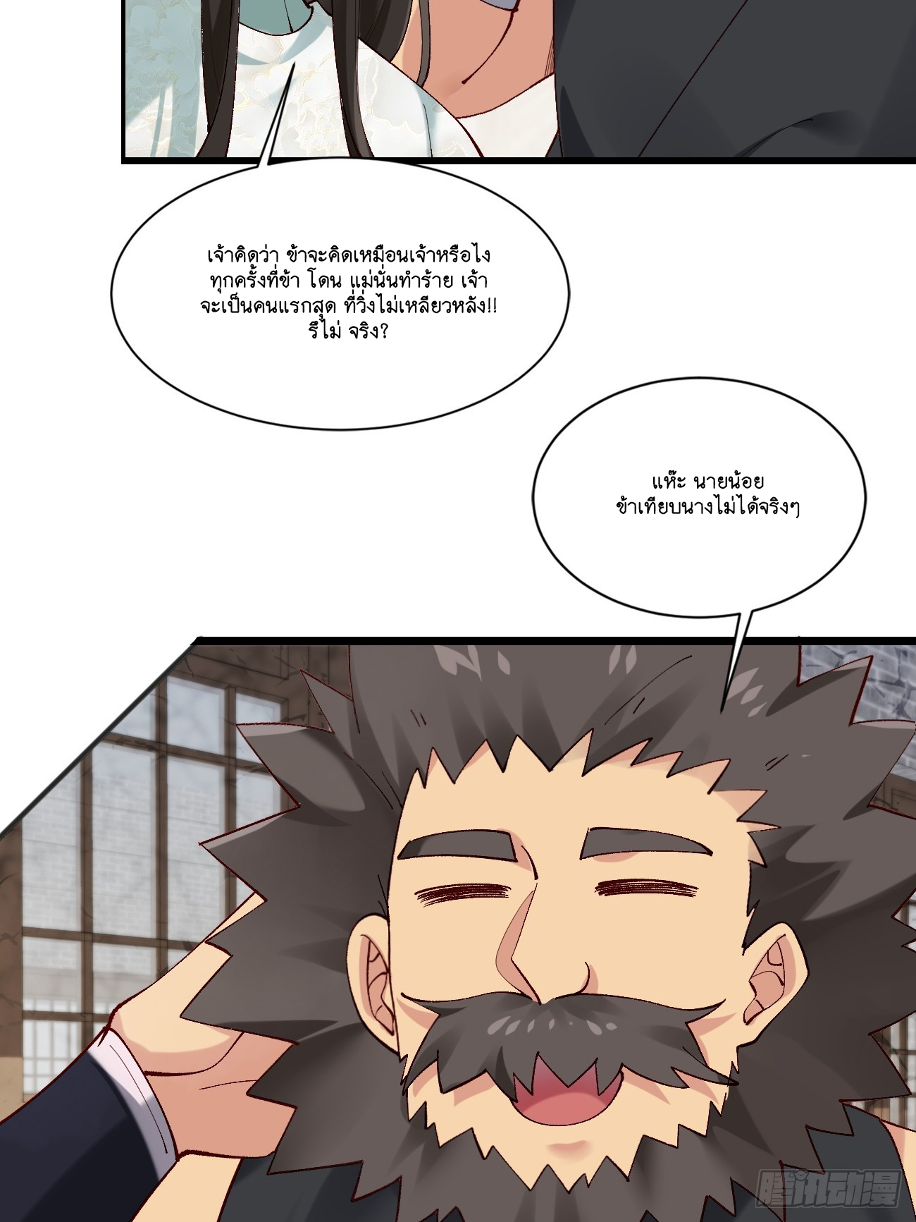 Prince Biexiu ตอนที่ 5 หน้า 3
