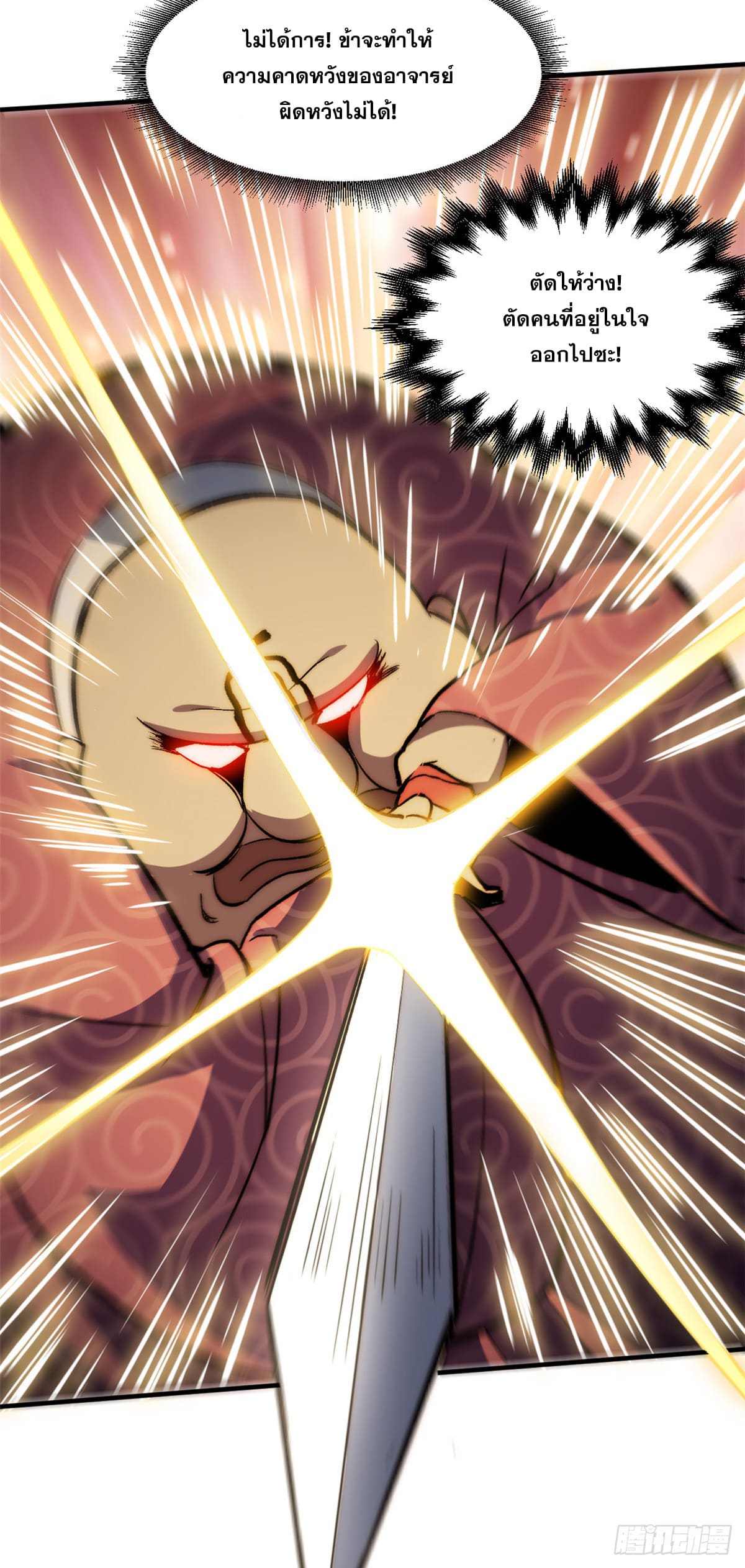 ระบบสุ่มดวงชะตา(ทันจีน) ตอนที่ 70 หน้า 23