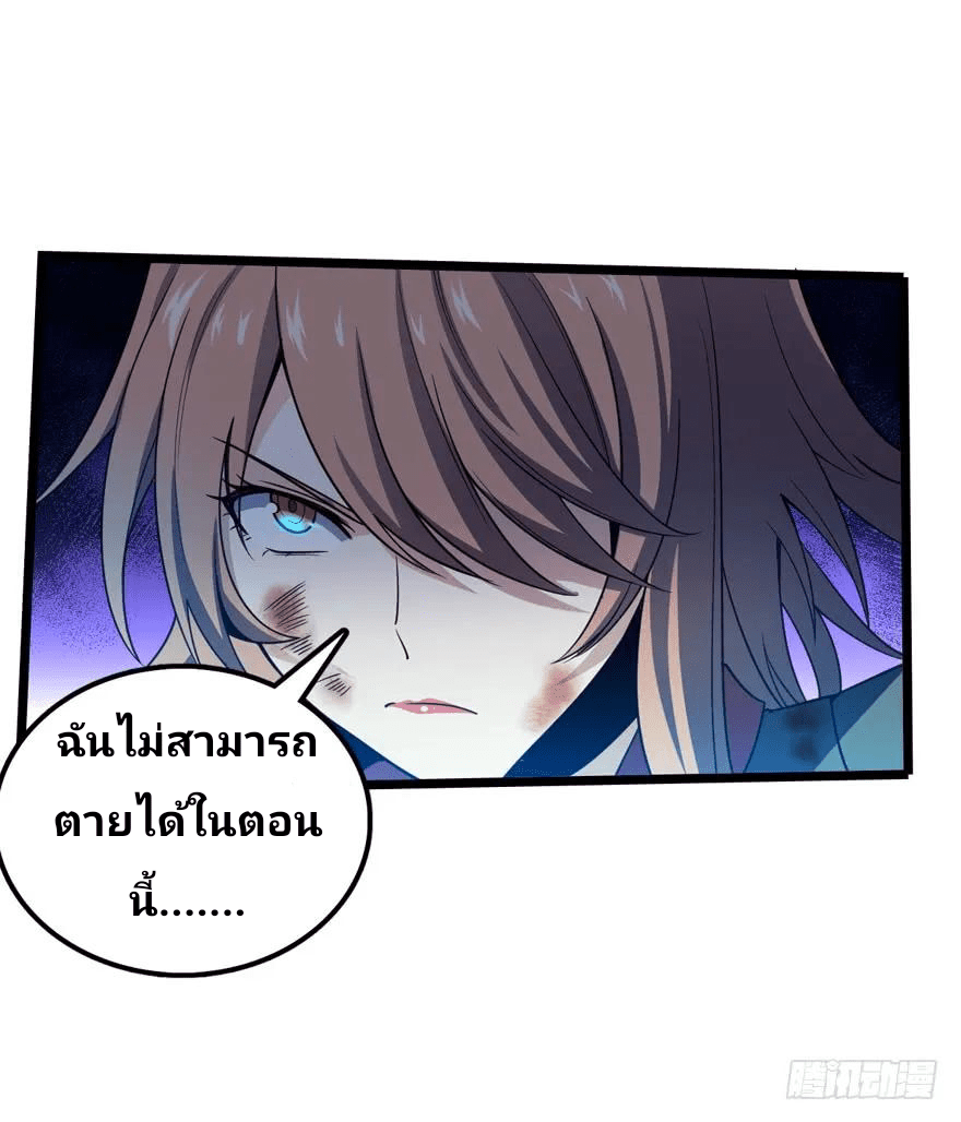 The new life of the Kuan King-ชีวิตใหม่ของราชาจอมกวน ตอนที่ 26 หน้า 4