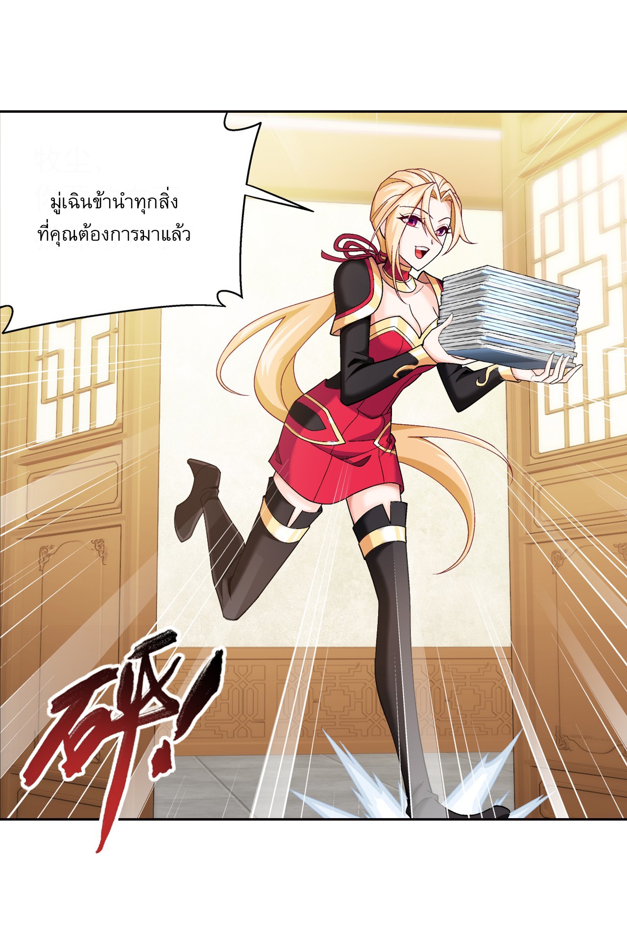 Da Zhu Zai ศึกปรมาจารย์สะท้านฟ้า (ชนจีน) ตอนที่ 273 หน้า 7