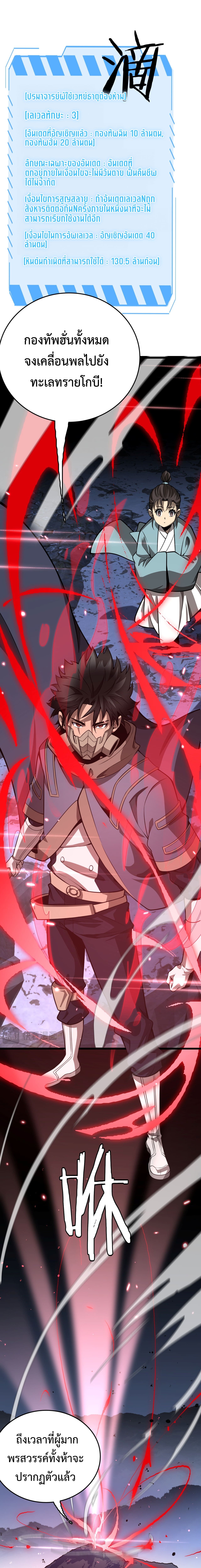 The Ten Thousand Clans Invasion: Guardian of the Rear ตอนที่ 22 หน้า 4