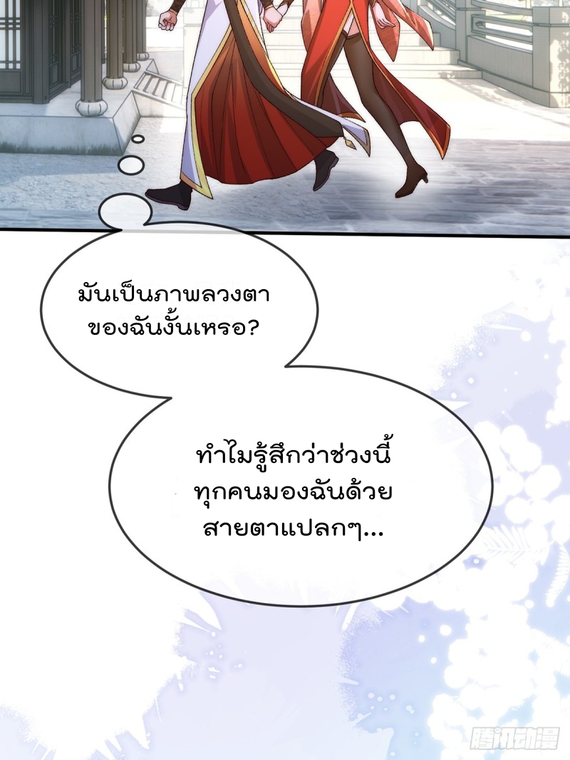 ภรรยาที่น่ารักของข้าคือจอมวายร้ายผู้ยิ่งใหญ่ ตอนที่ 3 หน้า 31