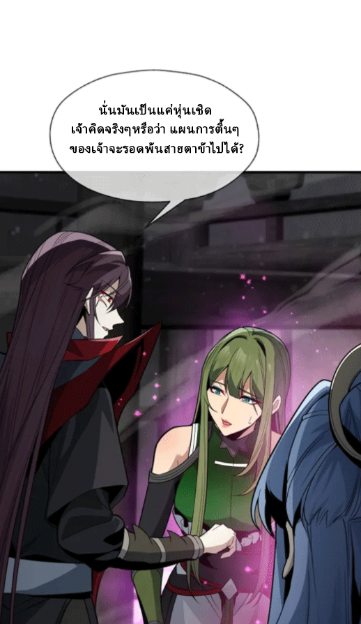 จอมมารสุดแกร่ง ล้างแค้นศิษย์ทรยศ ตอนที่ 63 หน้า 53