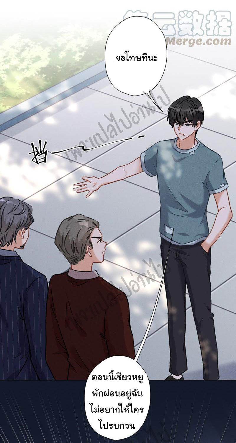 Lu Feng is the best son-in-law สุดยอดลูกเขย "ลู่เฟิง" ตอนที่ 62 หน้า 4