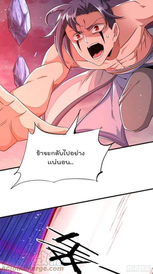 ระบบปลดล็อก มังกรทมิฬ  100,000 ปี ตอนที่ 33 หน้า 10