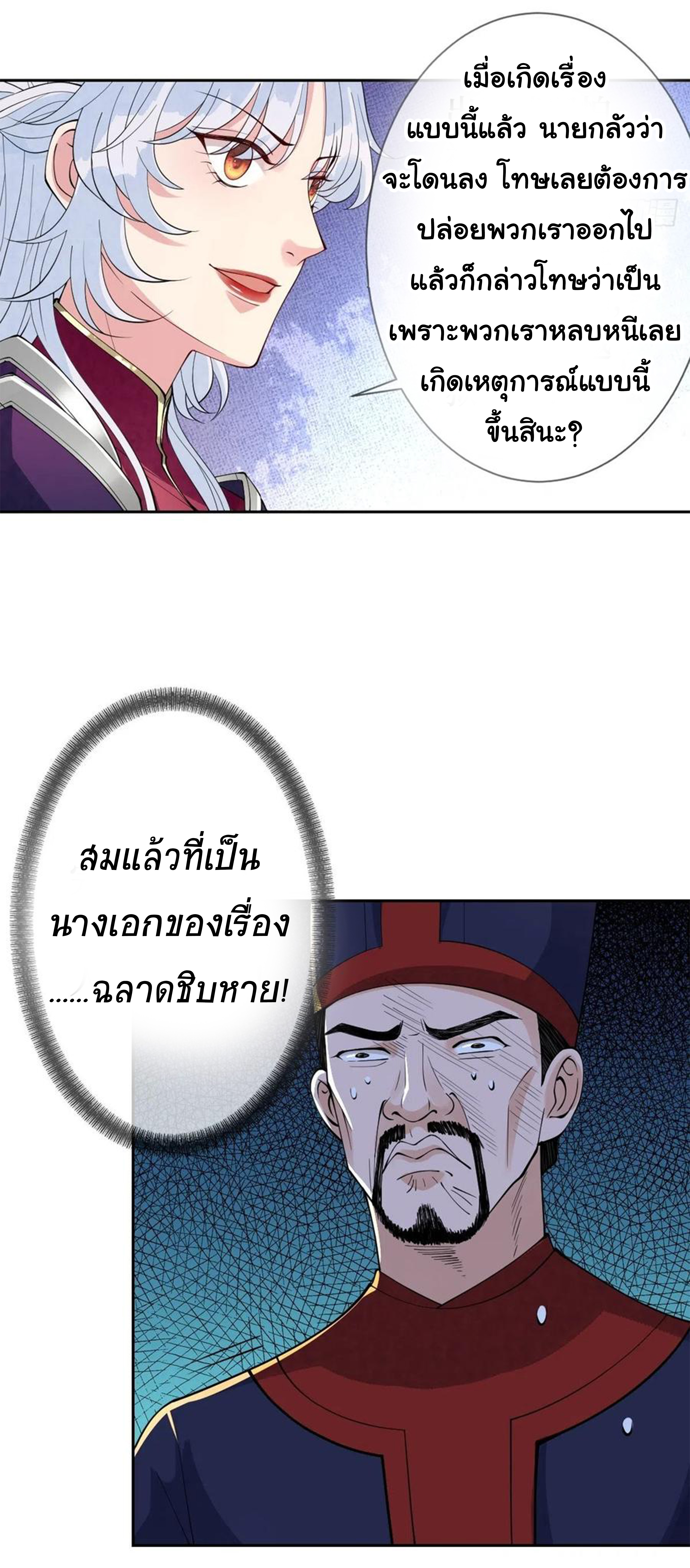 จักรพรรดินีสงคราม เกิดใหม่ในโลกซอมบี้ (Empress of the last days) จบ ตอนที่ 18 หน้า 30