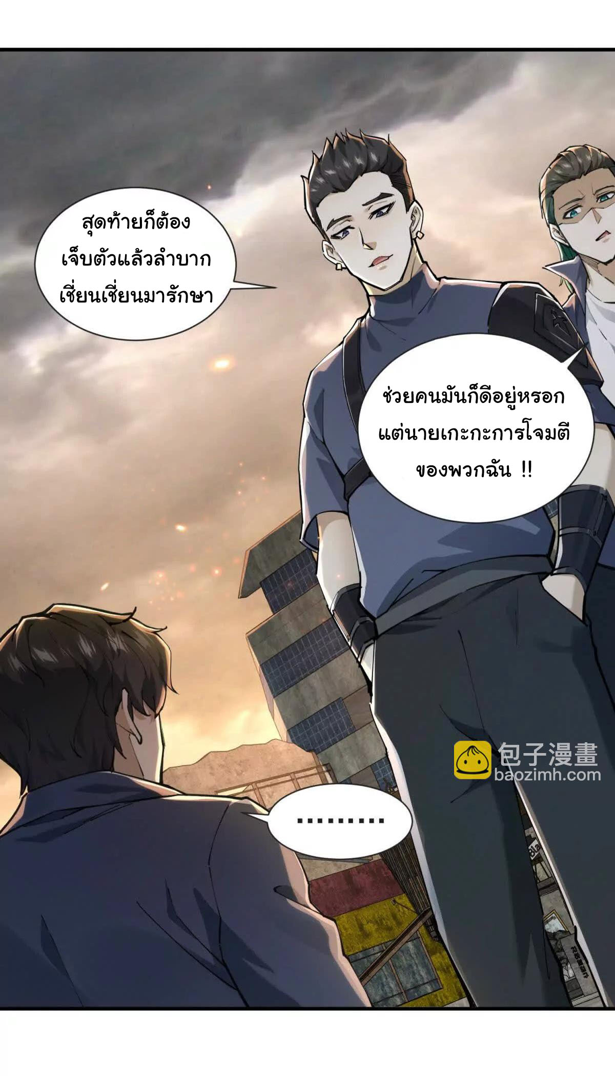 อัพเลเวลสุดขีดเพราะฉันคือจ้าวแห่งภัยพิบัติ ( I escalated with calamity ) ตอนที่ 1 หน้า 29
