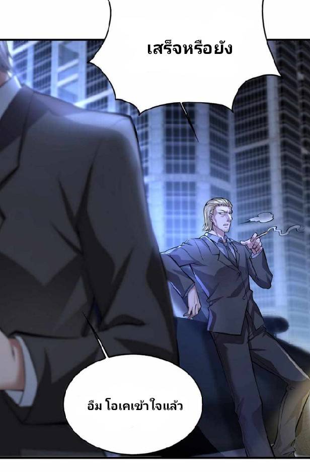 การกลับมาของราชาปีศาจ ตอนที่ 1 หน้า 77