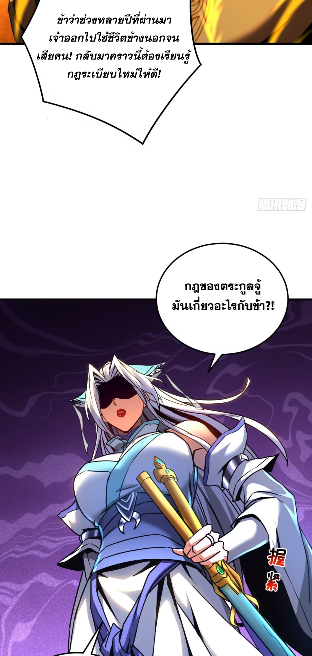 My Disciples Cultivate, While I Slack Off!  ศิษย์ของข้าฝกฝน ส่วนข้าขี้เกียจ ตอนที่ 97 หน้า 11