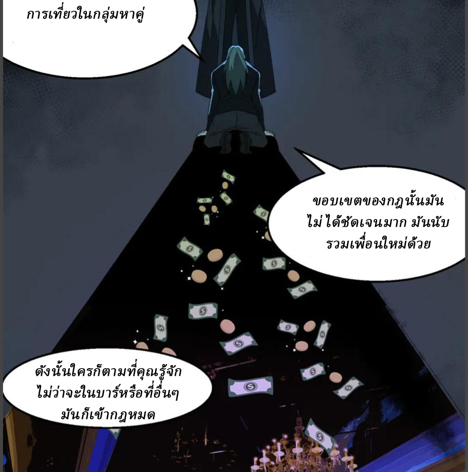 I created an Urban Legend ตอนที่ 39 หน้า 66