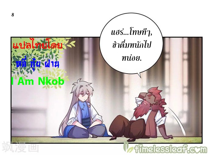 Above All Gods เทพยุทธเหนือเทวะ ตอนที่ 25 หน้า 9