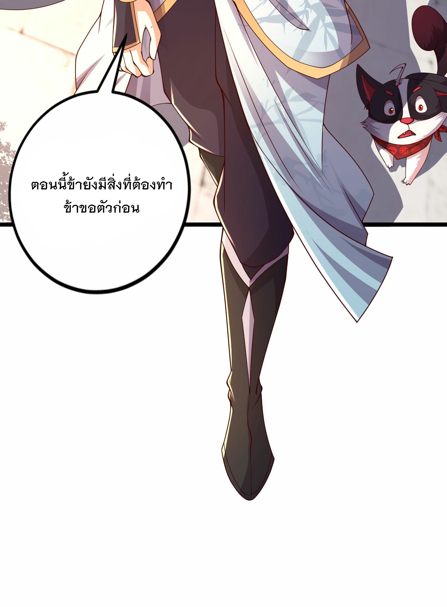 การกลับมาของเทพมาร ตอนที่ 25 หน้า 12