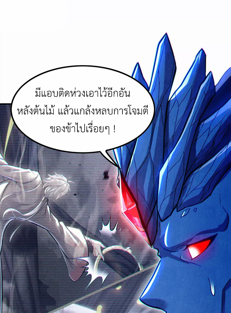 (จบ) Cultivate Immortality in The World of Superpowers (ปรมาจารย์ผู้ฝึกตนในโลกฮีโร่) ตอนที่ 45 หน้า 25