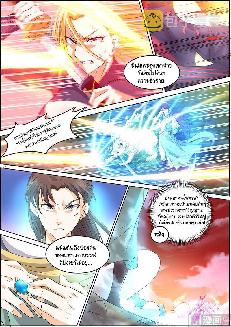 ราชันโลกสปิริต ตอนที่ 45 หน้า 2