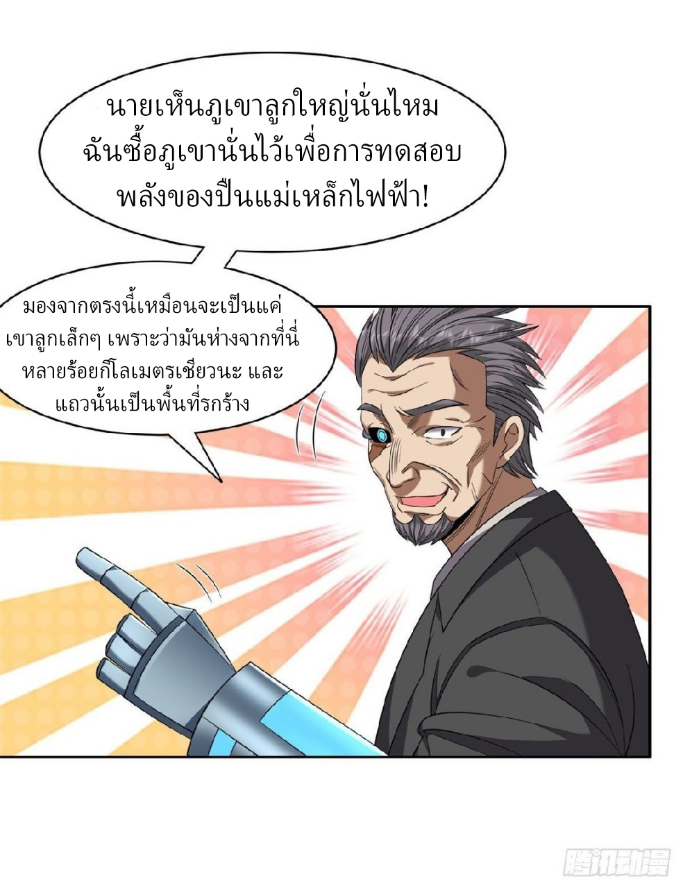 การเกิดใหม่ของพระเจ้ากับระบบผลาญเงินสุดกาว ตอนที่ 81 หน้า 12