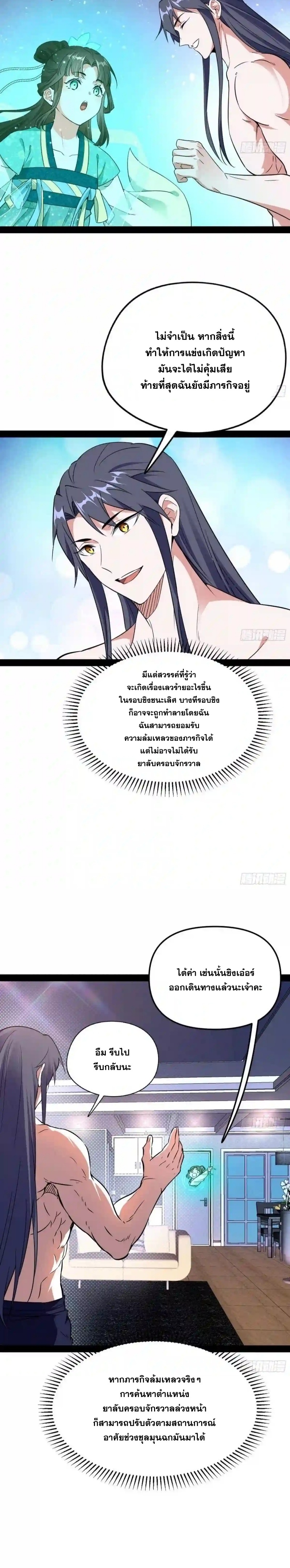 I'm an Evil God ข้าคือจักรพรรดิปีศาจ ตอนที่ 178 หน้า 19