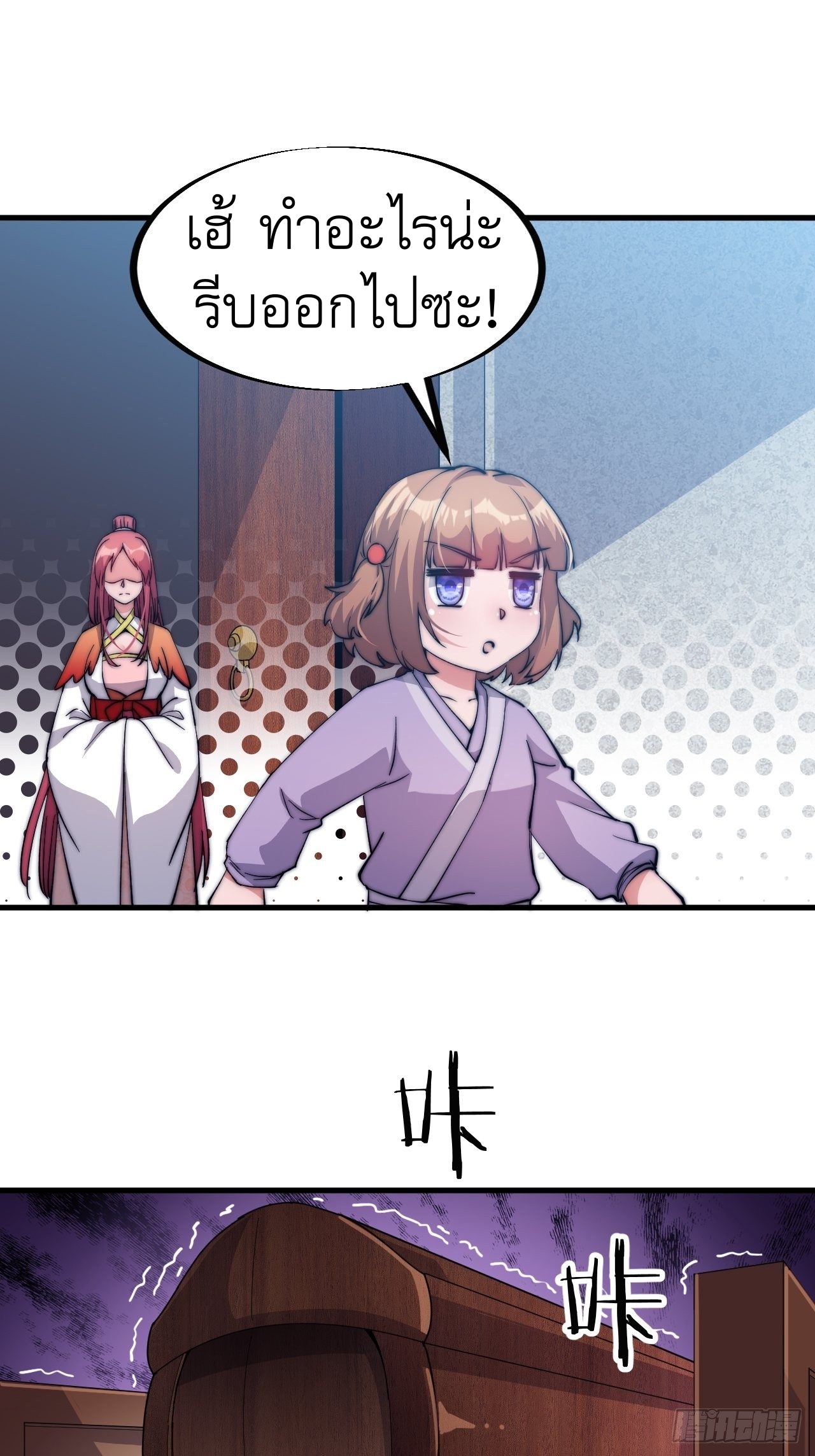 Starting a Mountain ตอนที่ 53 หน้า 19