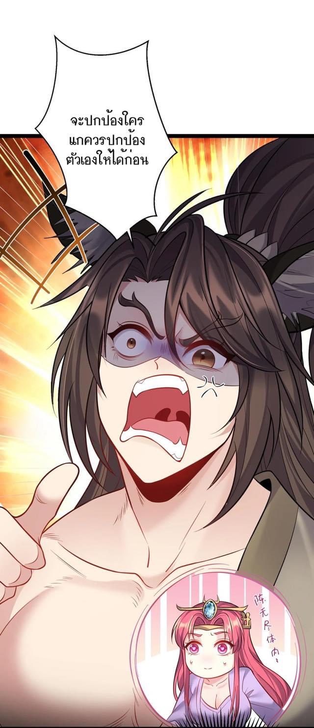 เทพวายร้ายกลับชาติมาเกิดใหม่ ตอนที่ 86 หน้า 21