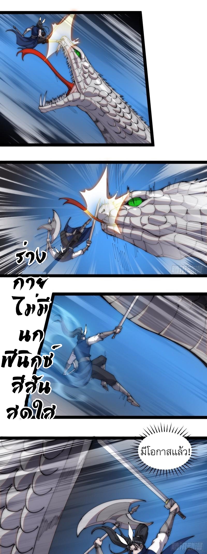 Starting a Mountain ตอนที่ 275 หน้า 18