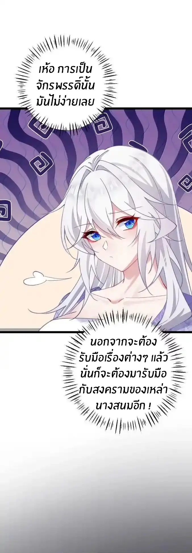 Crash into the body of the emperor's daughter ตอนที่ 54 หน้า 27