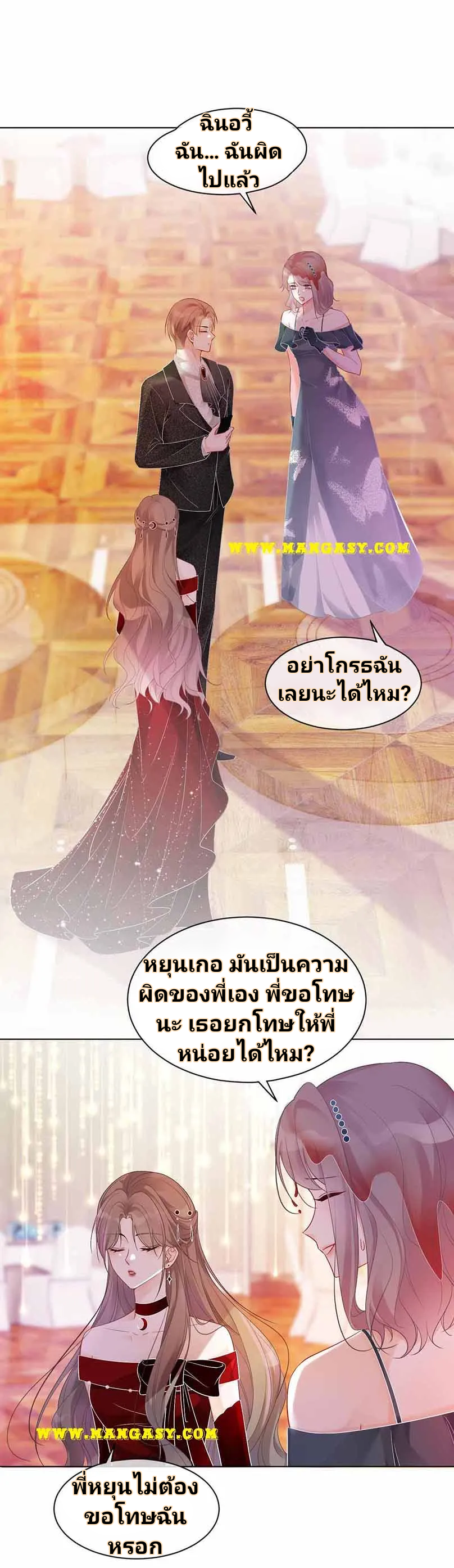 My Brothers Dote On Me ตอนที่ 51 หน้า 5