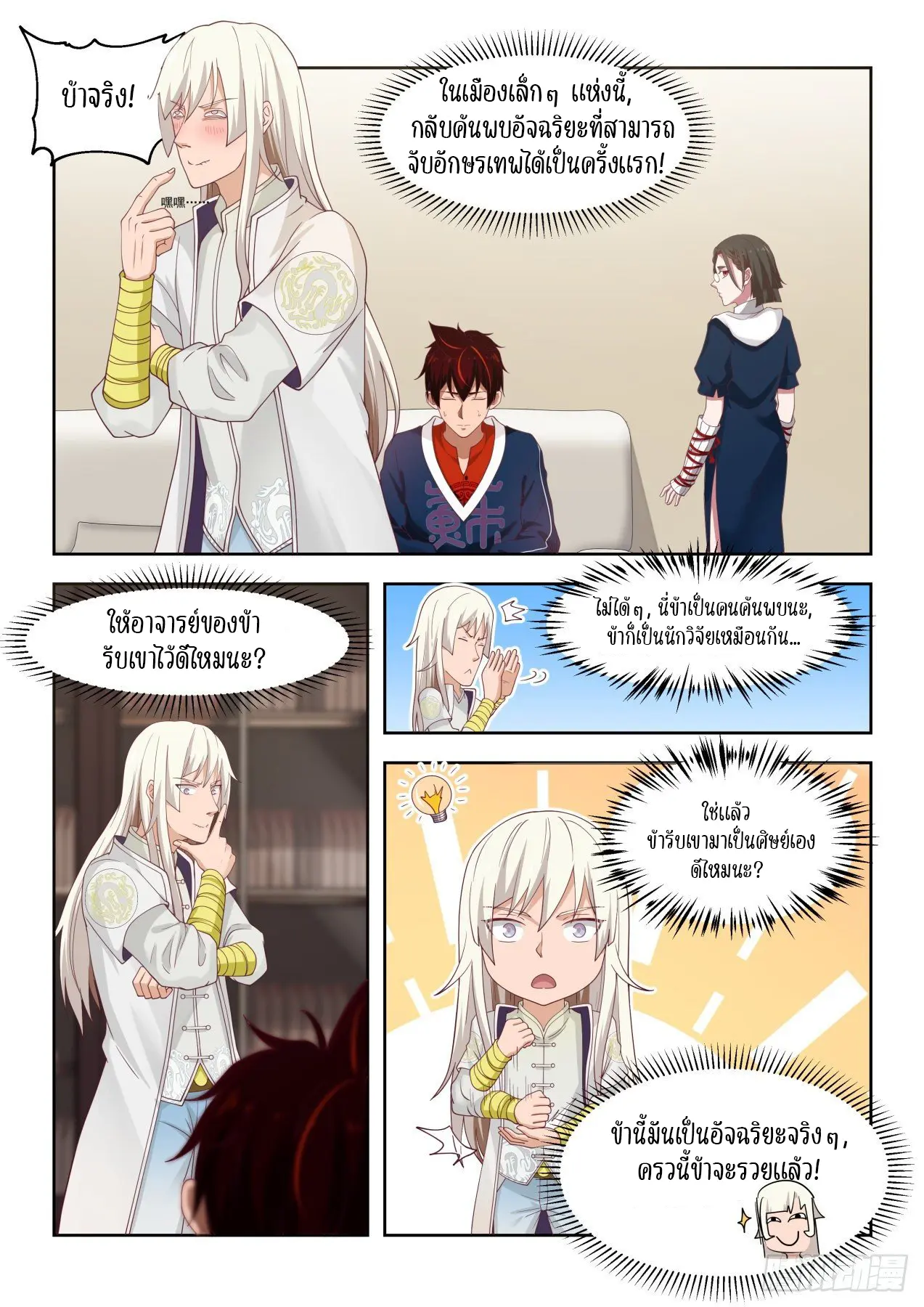 Tribulation of Myriad Clans ตอนที่ 43 หน้า 13