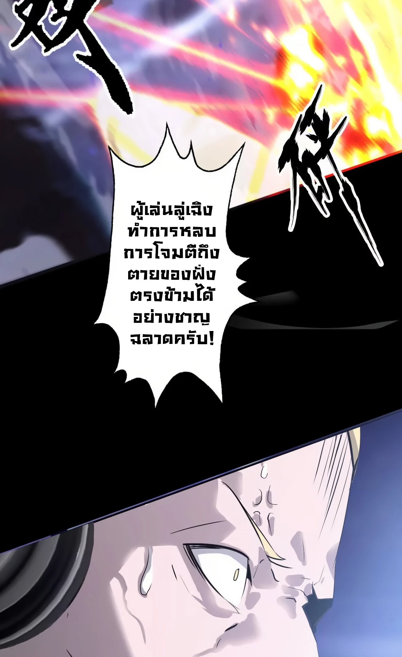 ยอดคน ณ โลกออนไลน์ ตอนที่ 2 หน้า 61