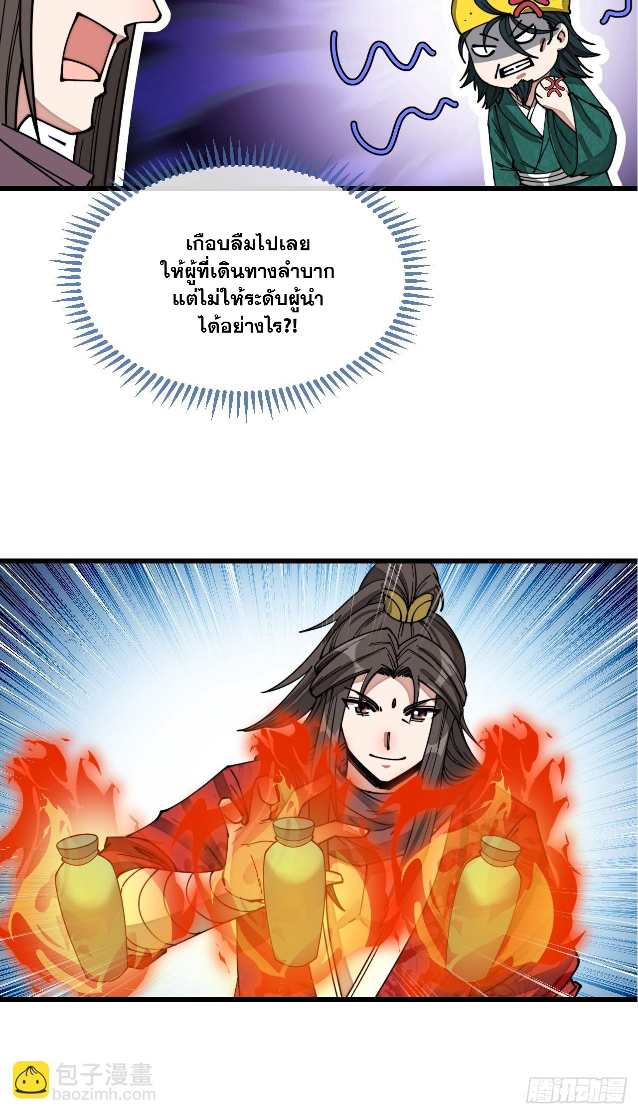 บุรุษที่มีโชค คงไม่ใช่ข้าแล้วแหละ ตอนที่ 124 หน้า 24
