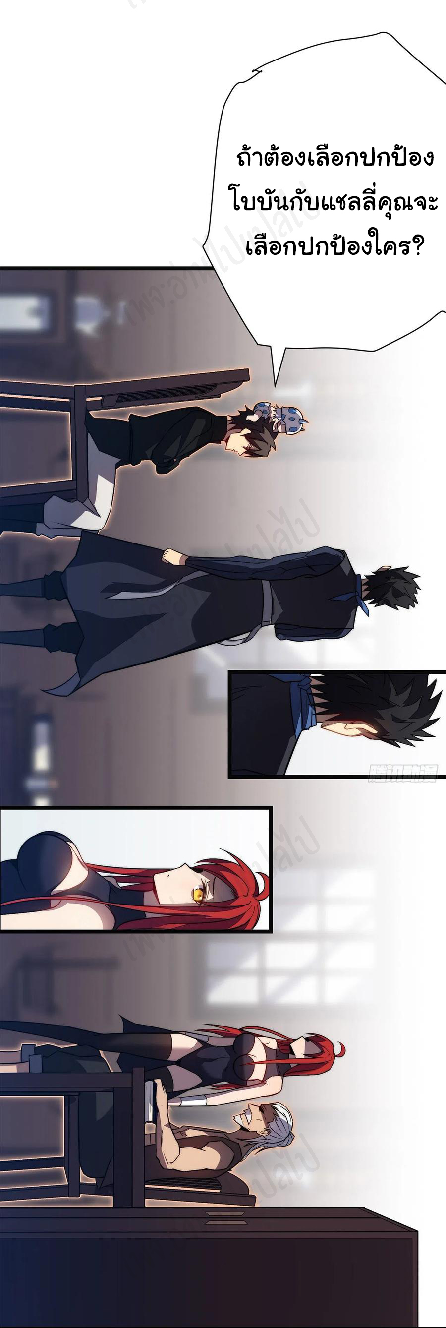 I killed the gods in another world ตอนที่ 33 หน้า 12