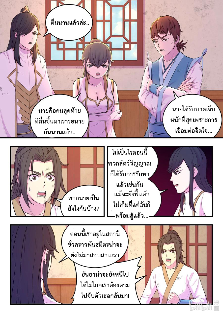 King of Spirit beast - ราชาแห่งสัตว์วิญญาณ ตอนที่ 72 หน้า 15