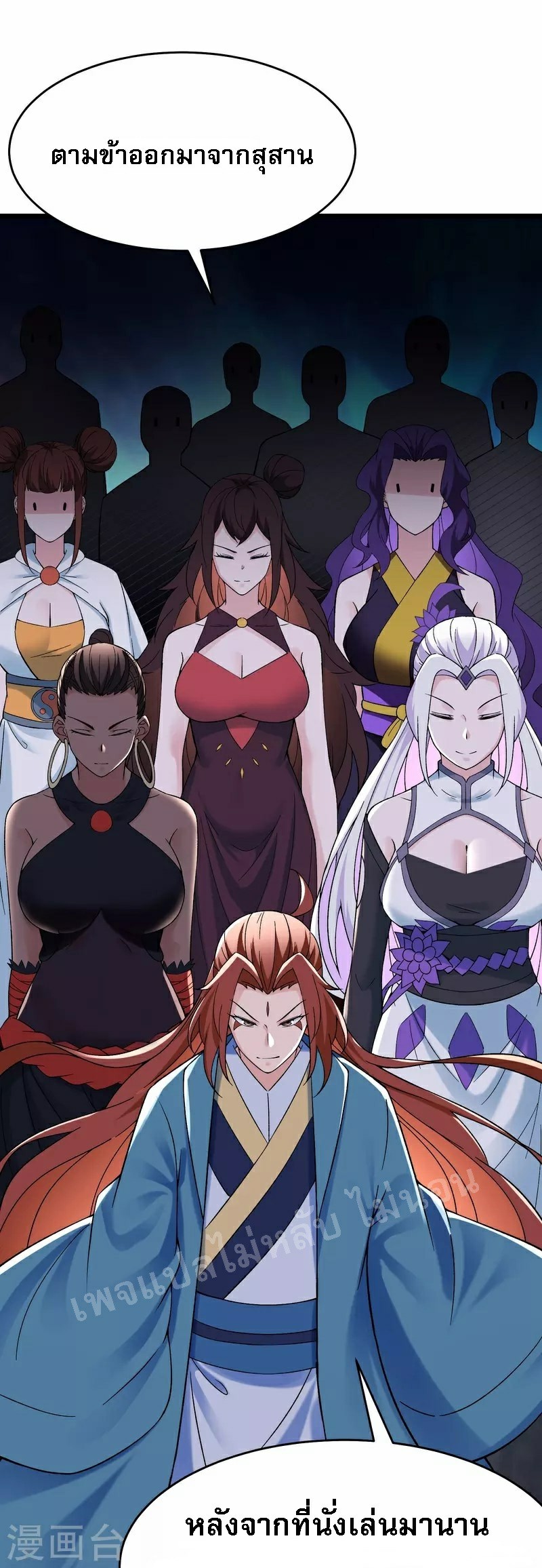 ฮาเร็มของข้ามีแต่ลูกศิษย์หญิงทั้งนั้น ตอนที่ 85 หน้า 22