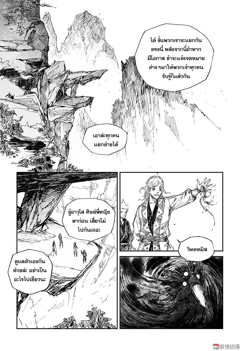 ผู้ขจัดมาร [จีนตัดจบ] ตอนที่ 42 หน้า 5