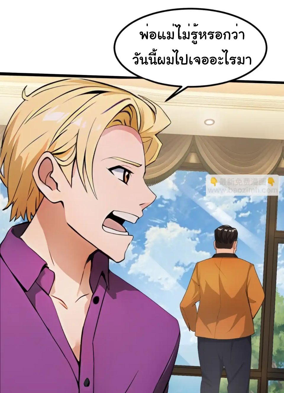 ภรรยาจักรพรรดินีกับสามีขยะ ตอนที่ 25 หน้า 8