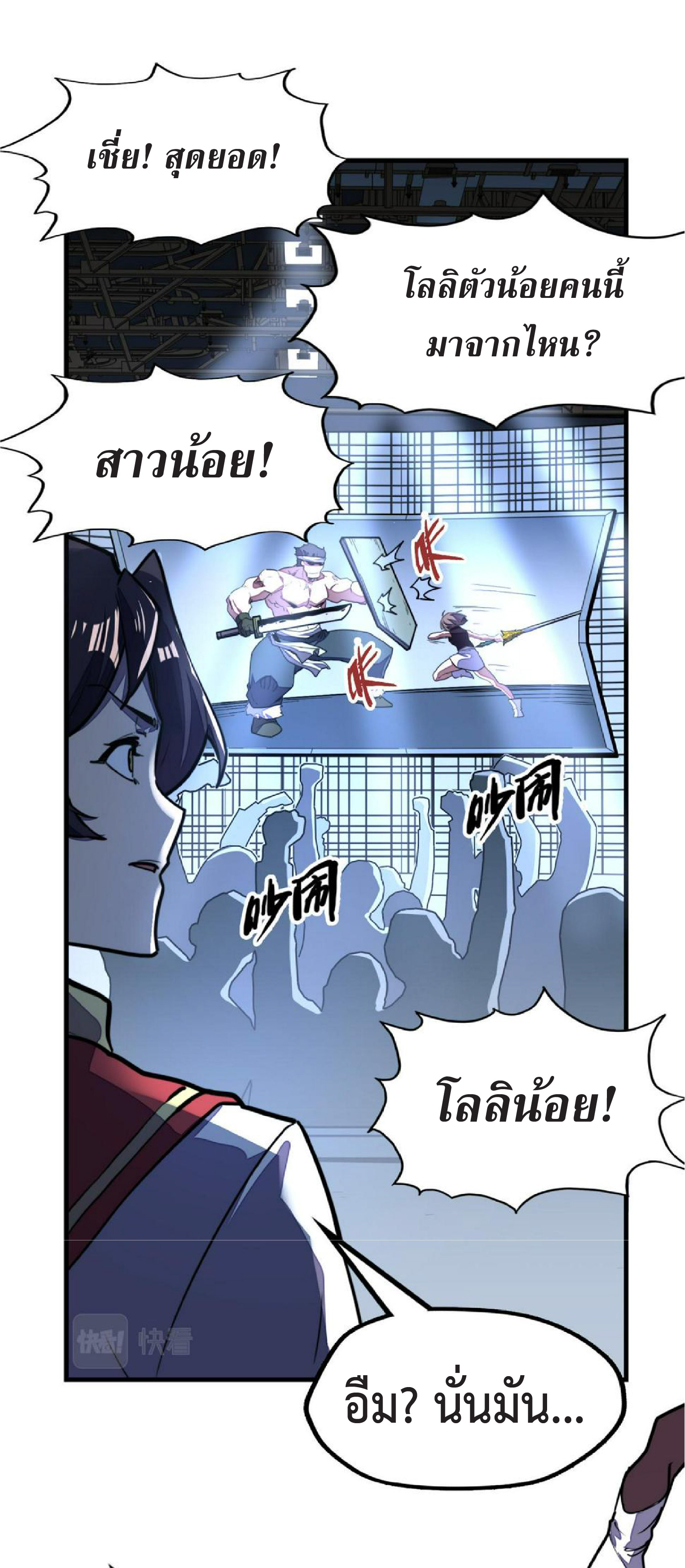 ปรมจารย์ควบคุมองค์ประกอบธาตุ ตอนที่ 17 หน้า 51