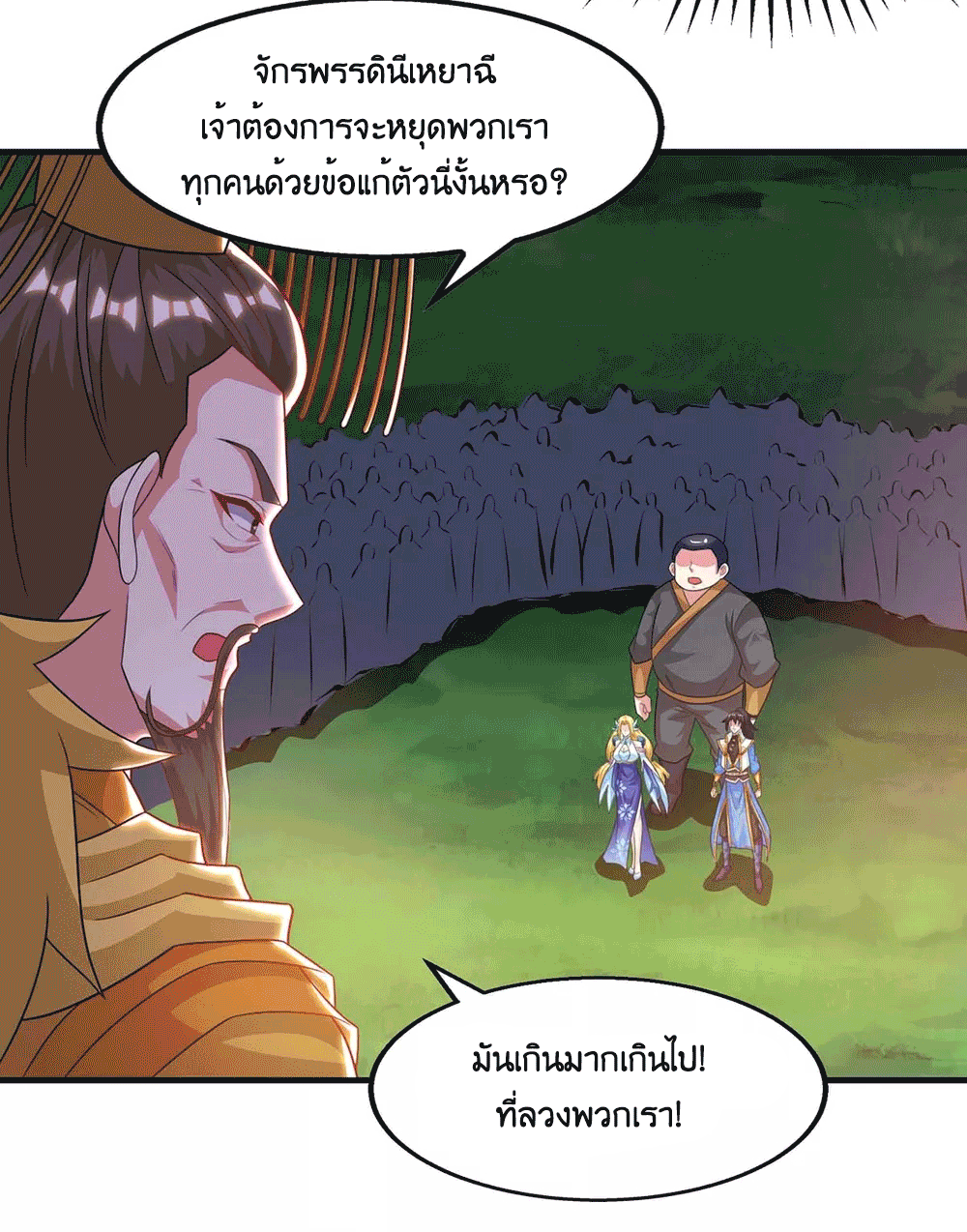 One Step Toward Freedom ตอนที่ 242 หน้า 6