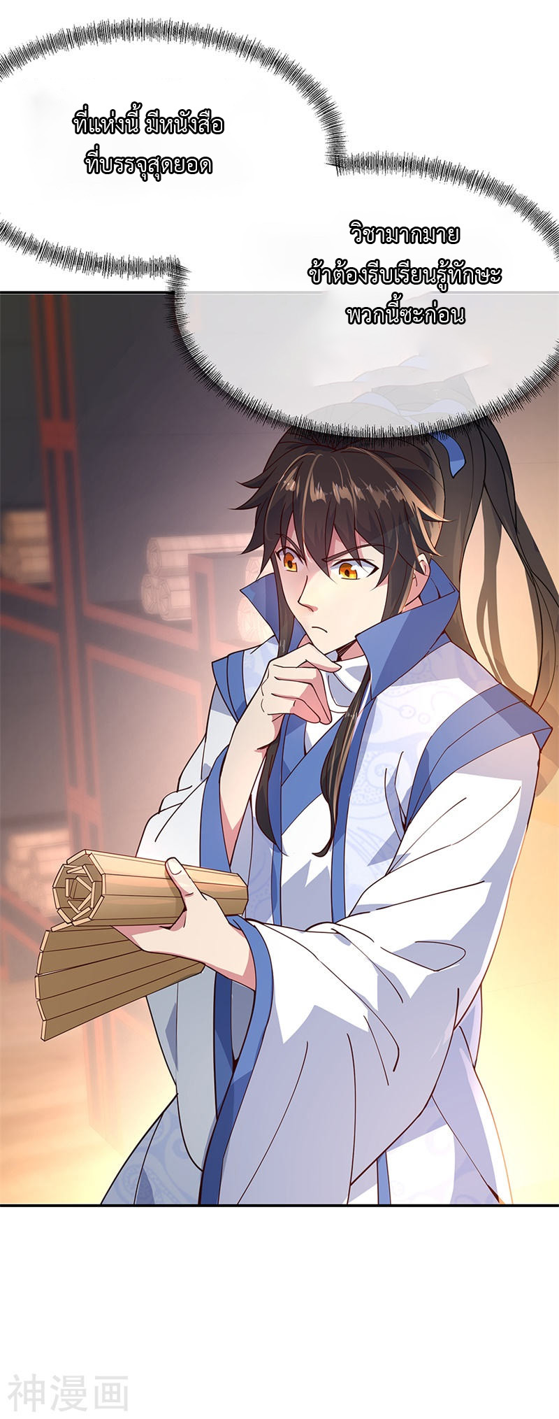 peerless battle spirit ตอนที่ 132 หน้า 8