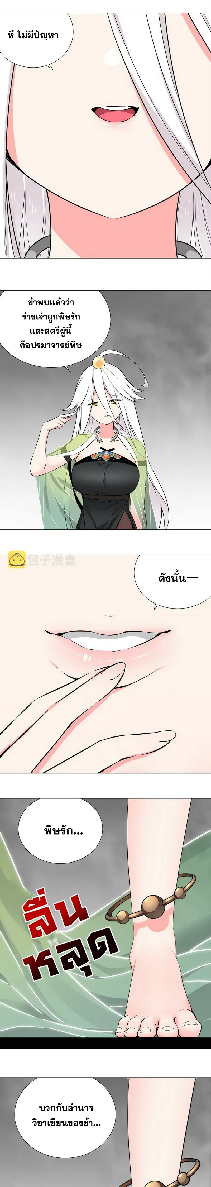 My Harem Grew So Large I Was Forced to Ascend ฮาเร็มสาวที่ต่างโลก ตอนที่ 60 หน้า 21