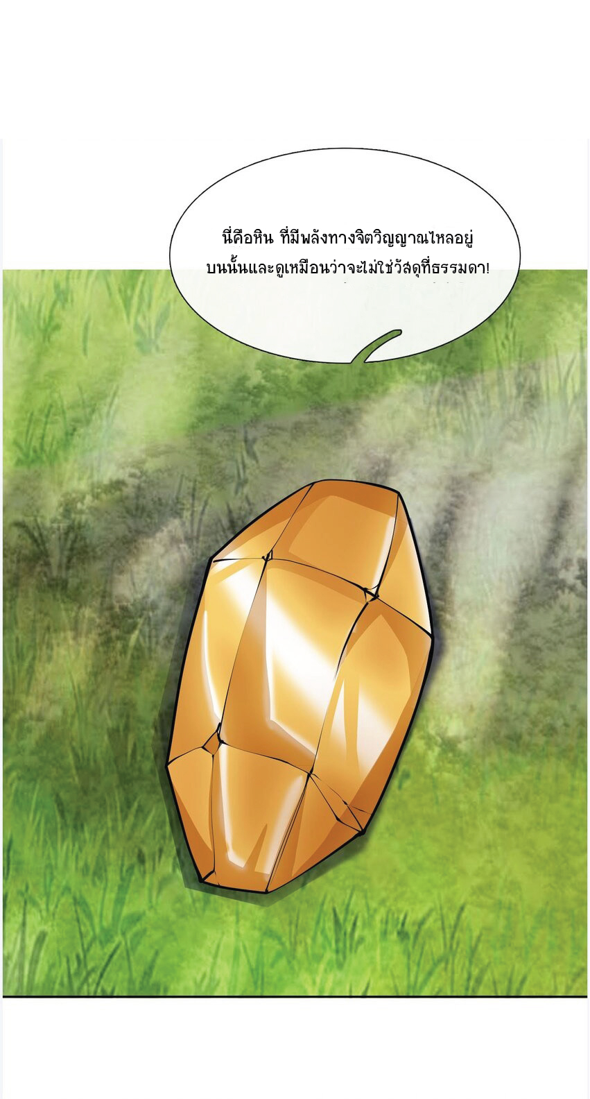 Being a Teacher is Invincible in World ตอนที่ 7 หน้า 2